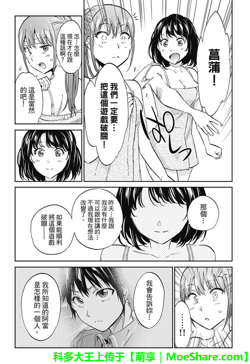 《Real Account》漫画 真实帐号 124话