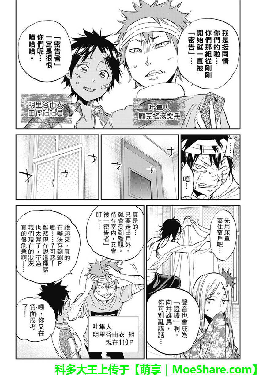 《Real Account》漫画 真实帐号 124话