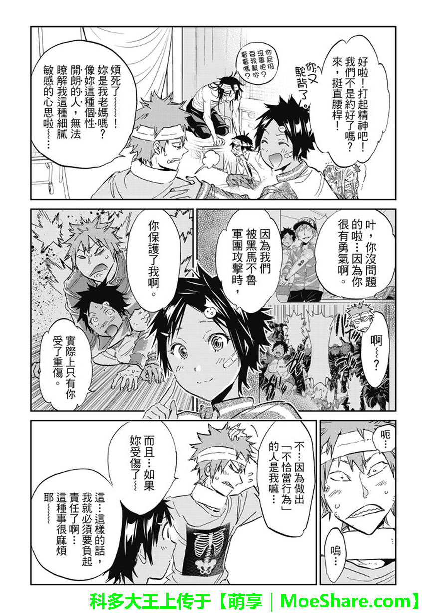 《Real Account》漫画 真实帐号 124话