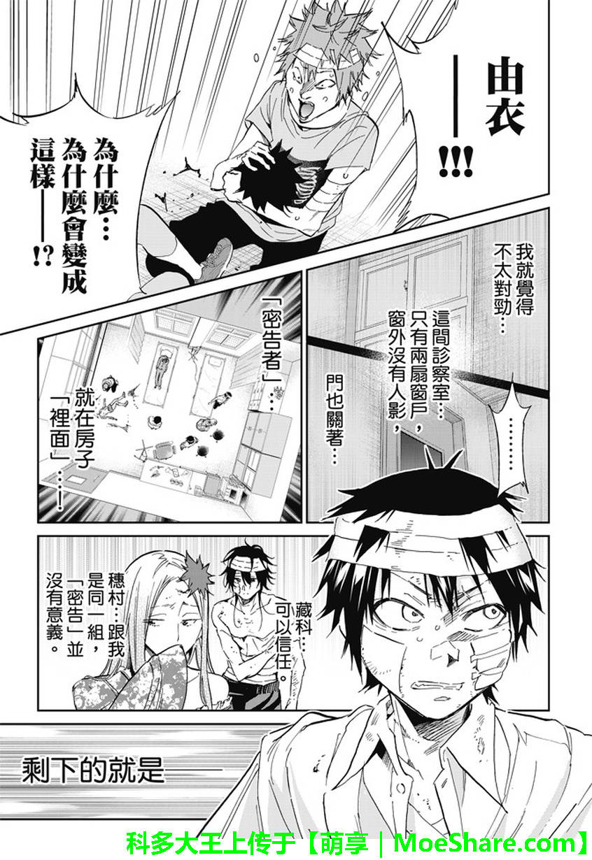 《Real Account》漫画 真实帐号 124话