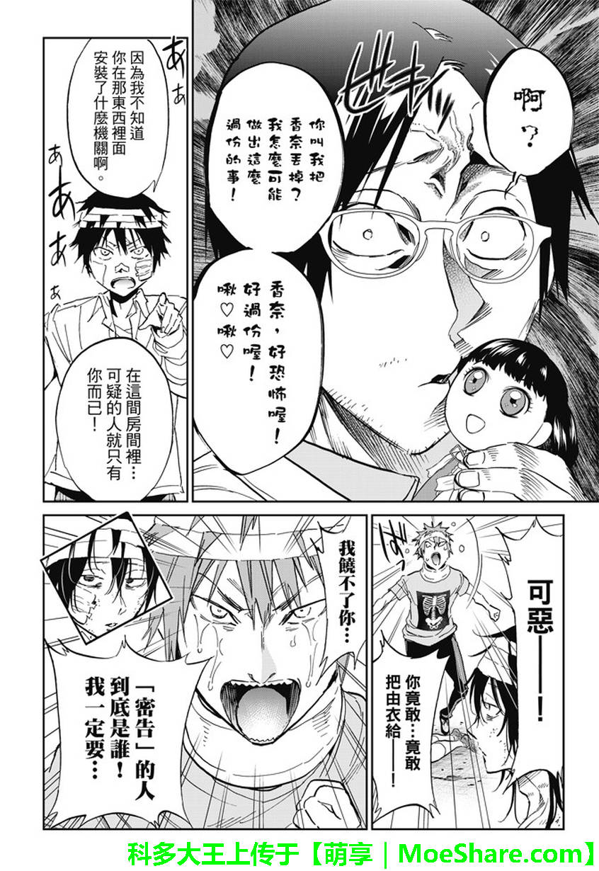 《Real Account》漫画 真实帐号 125话