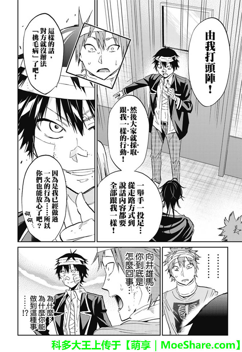 《Real Account》漫画 真实帐号 125话