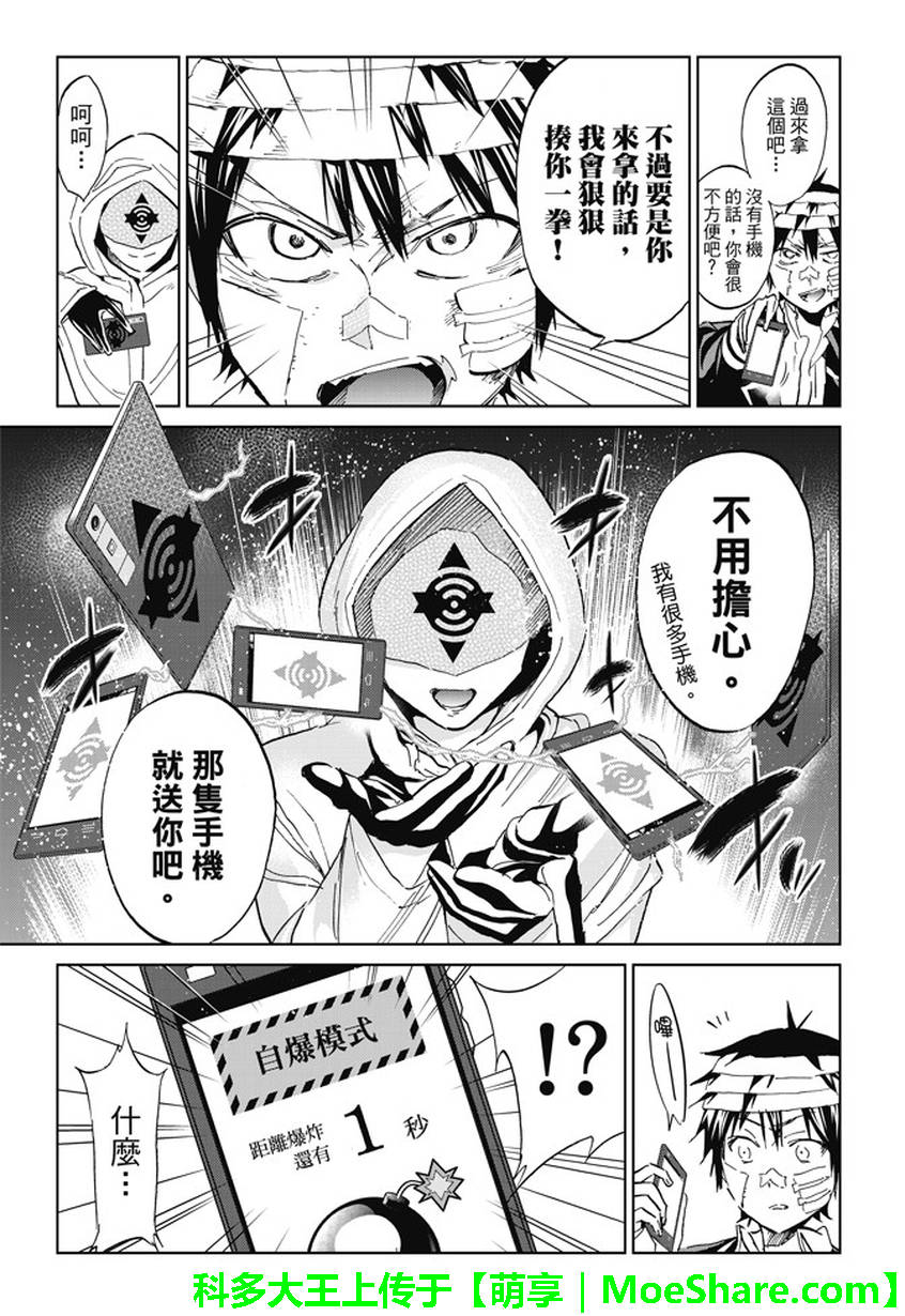 《Real Account》漫画 真实帐号 126话