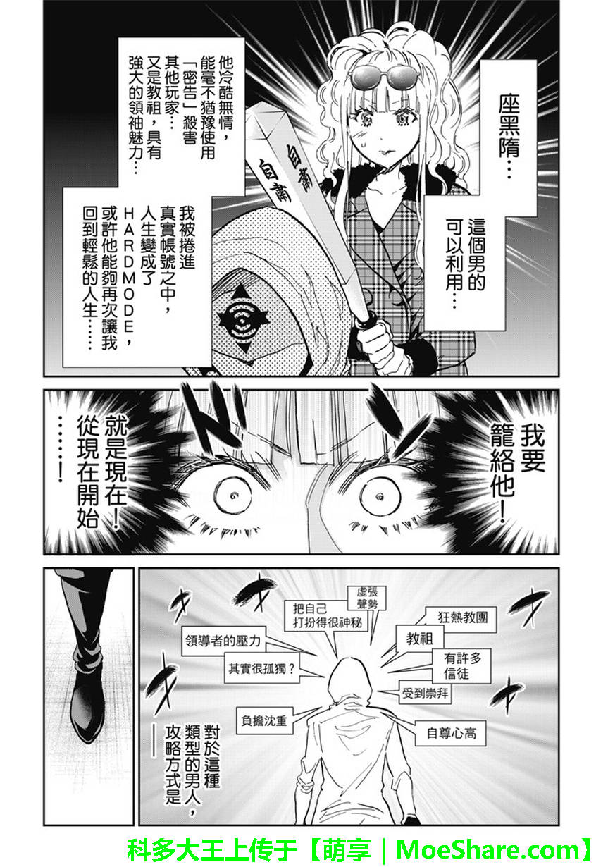 《Real Account》漫画 真实帐号 126话