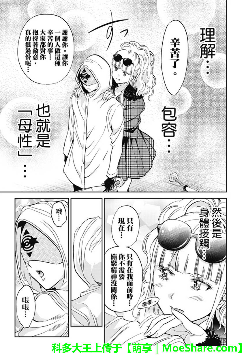 《Real Account》漫画 真实帐号 126话