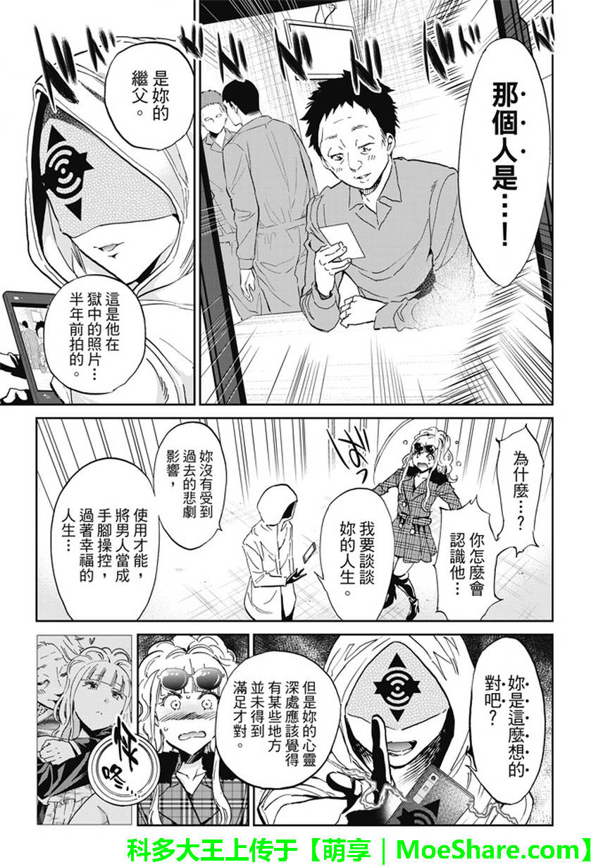 《Real Account》漫画 真实帐号 126话