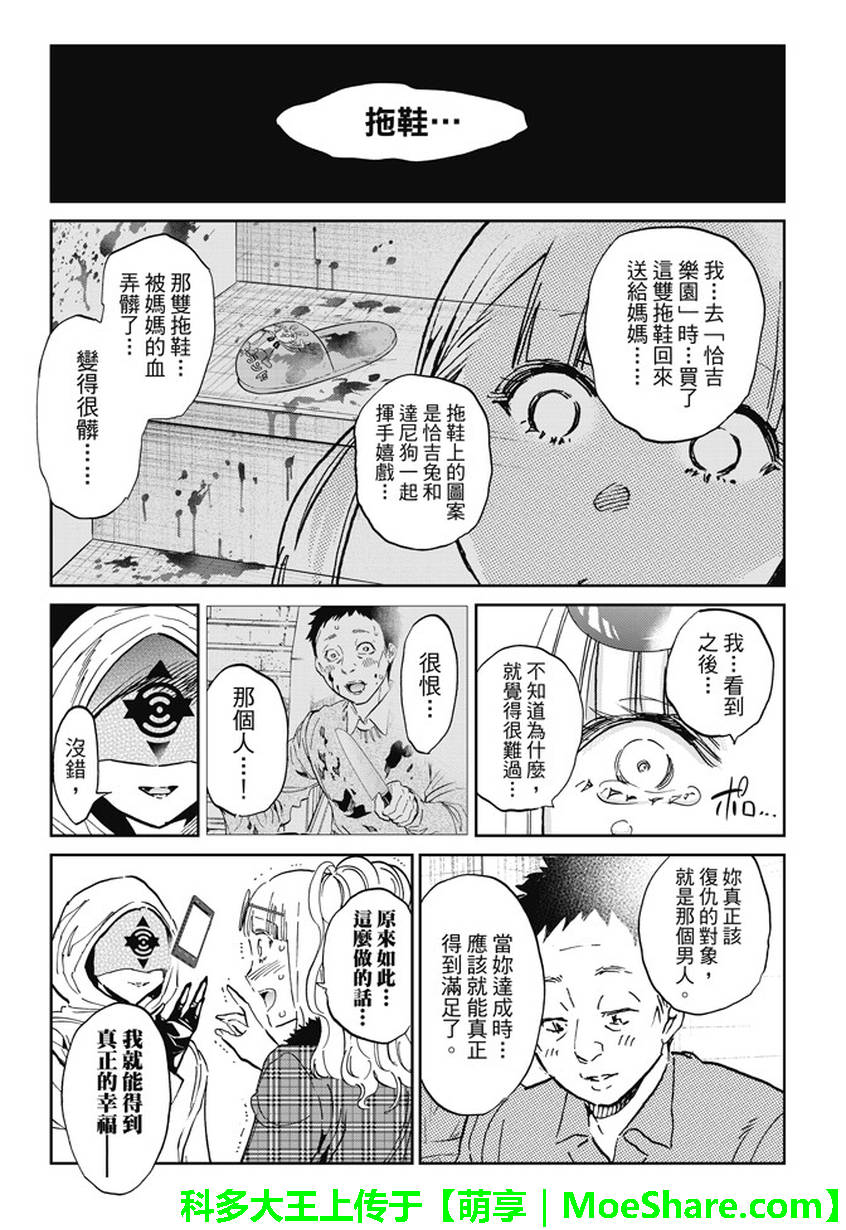 《Real Account》漫画 真实帐号 126话