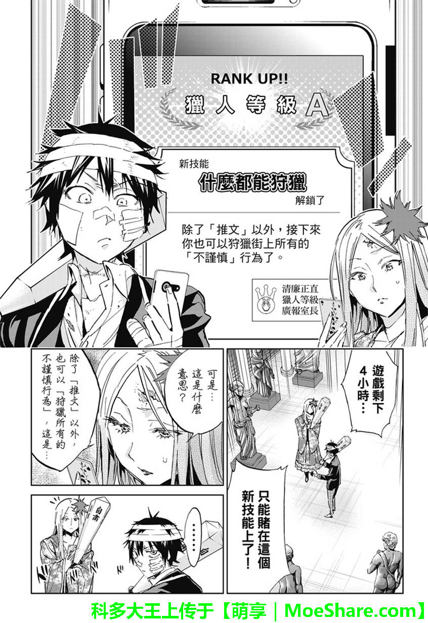 《Real Account》漫画 真实帐号 128话