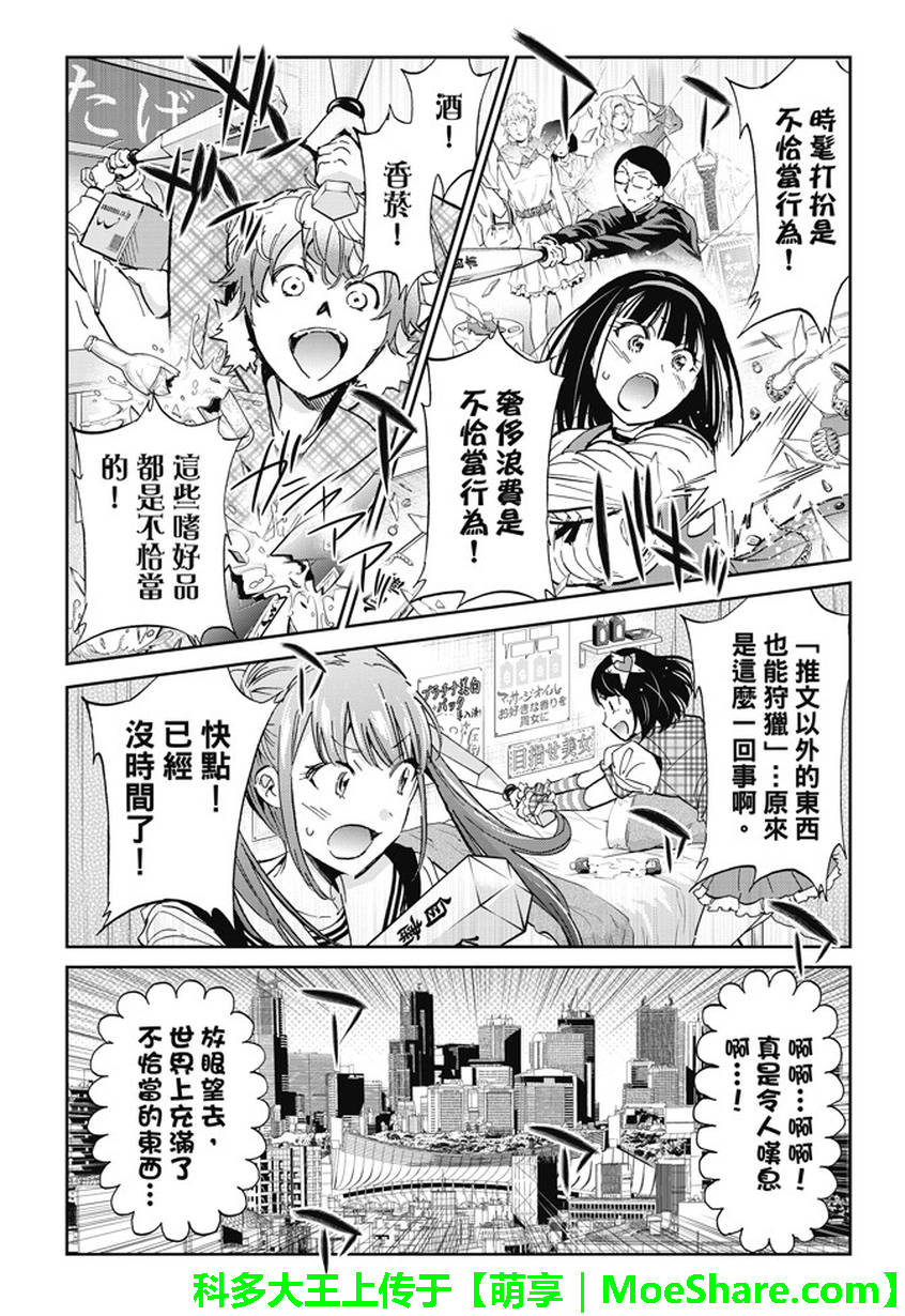 《Real Account》漫画 真实帐号 128话