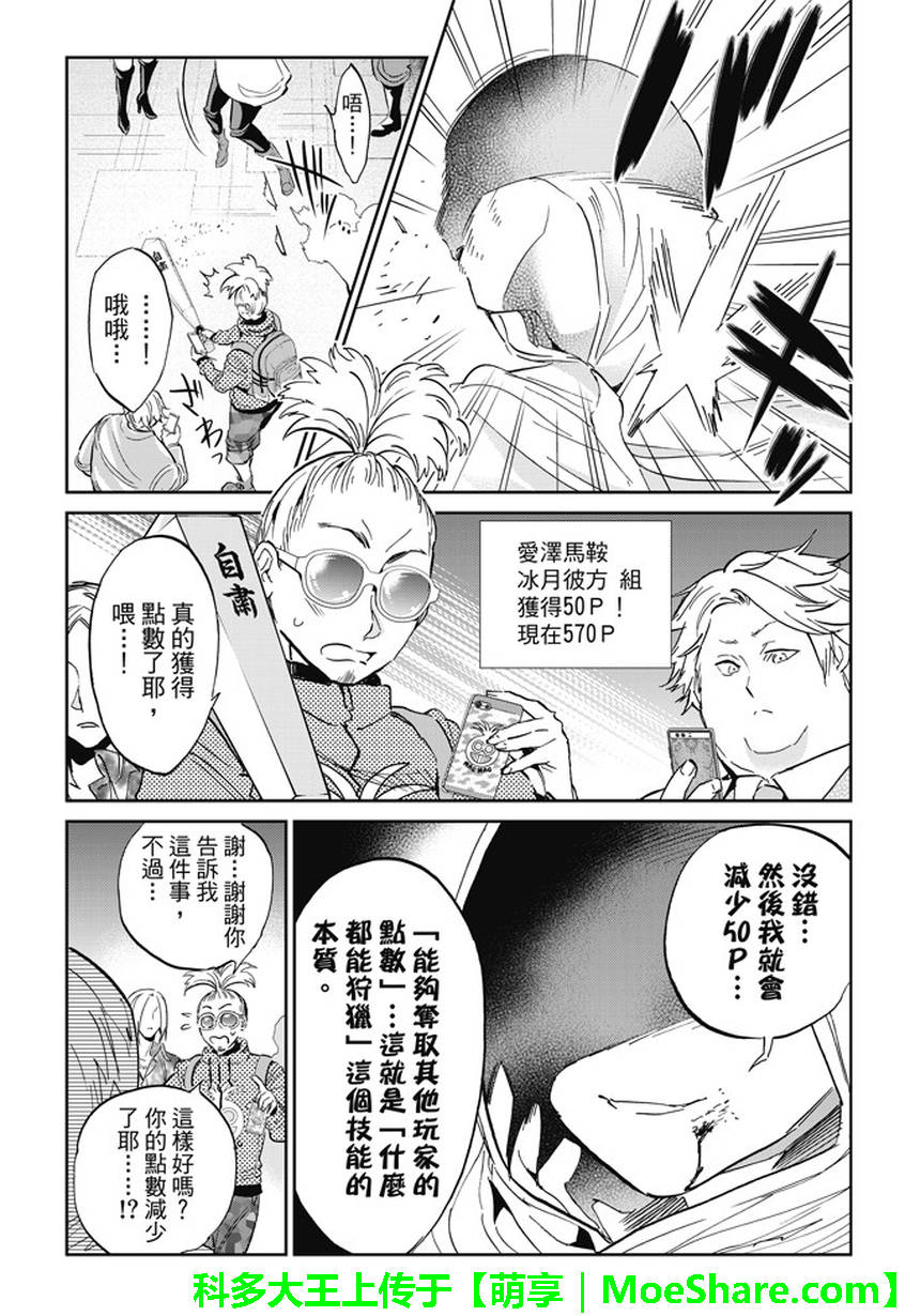 《Real Account》漫画 真实帐号 128话