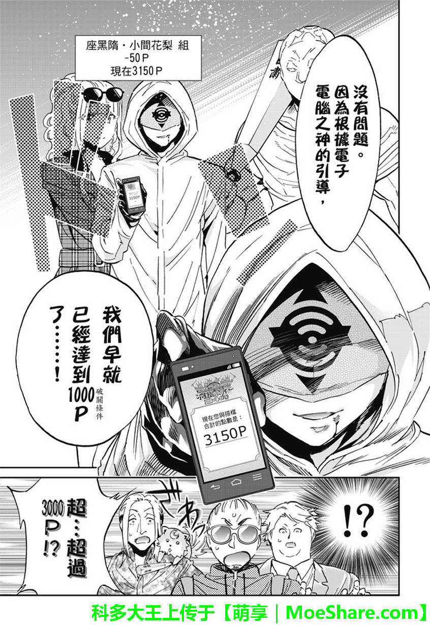 《Real Account》漫画 真实帐号 128话