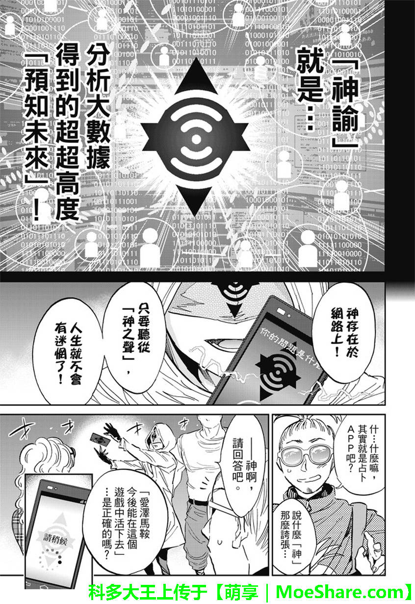 《Real Account》漫画 真实帐号 128话