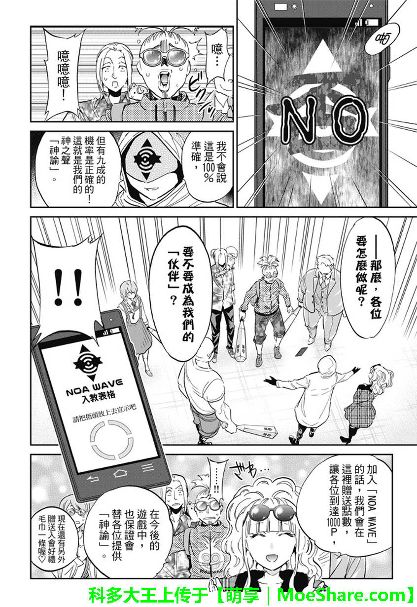 《Real Account》漫画 真实帐号 128话