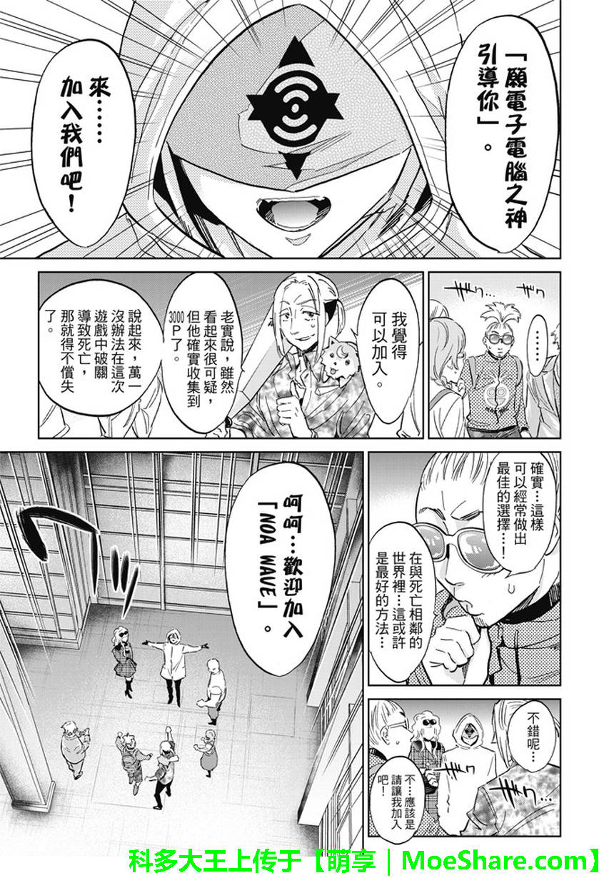 《Real Account》漫画 真实帐号 128话