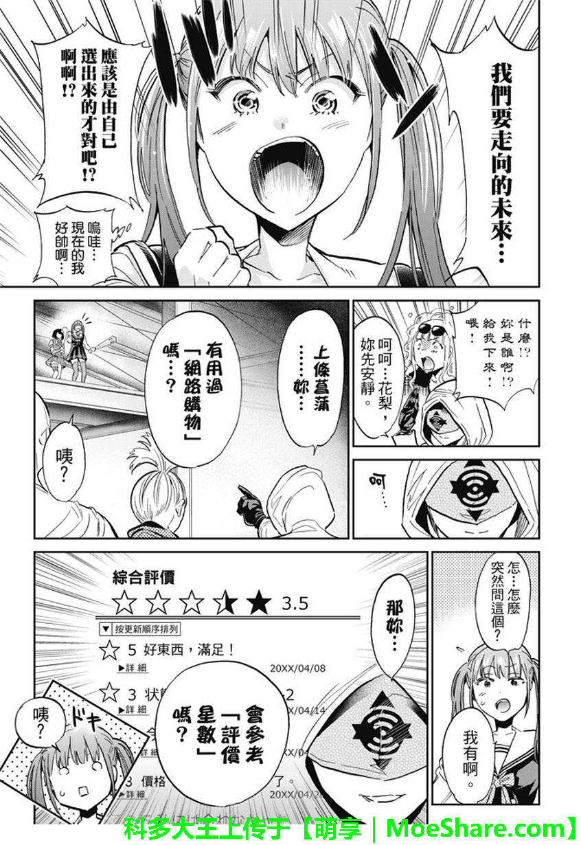 《Real Account》漫画 真实帐号 128话