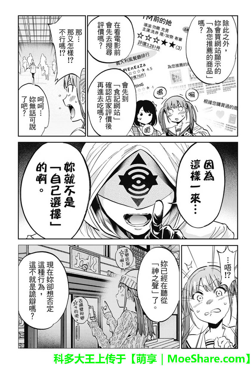 《Real Account》漫画 真实帐号 128话