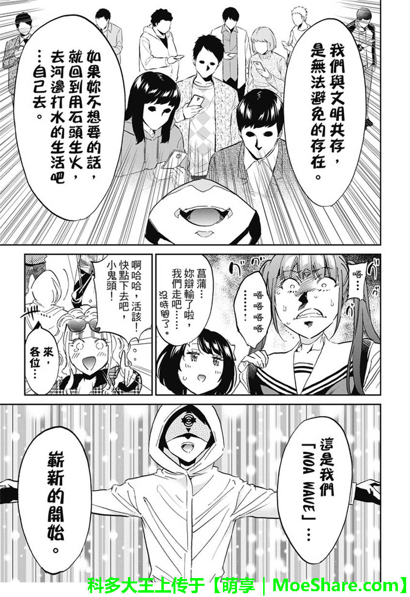 《Real Account》漫画 真实帐号 128话