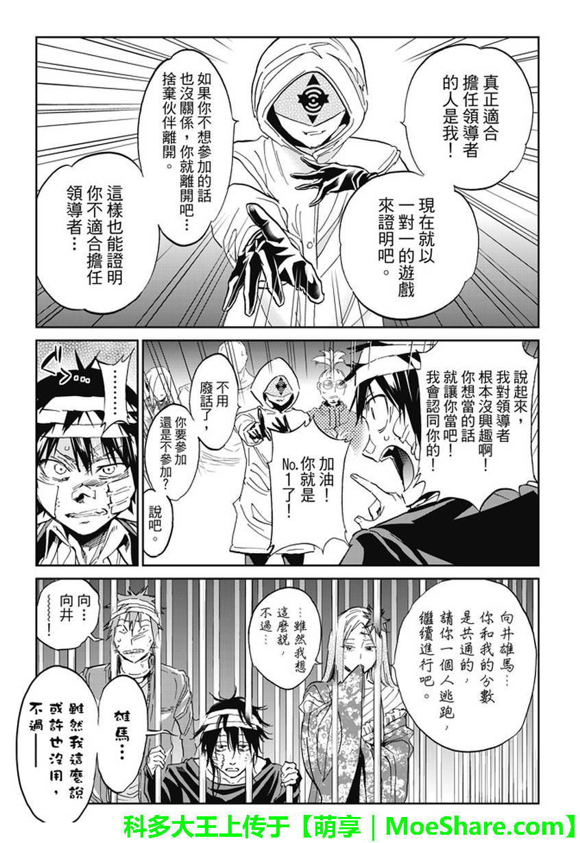 《Real Account》漫画 真实帐号 129话