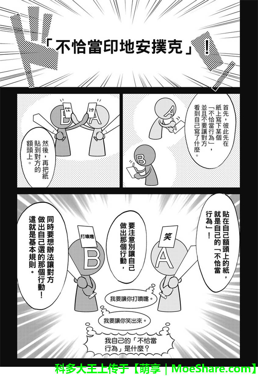 《Real Account》漫画 真实帐号 129话