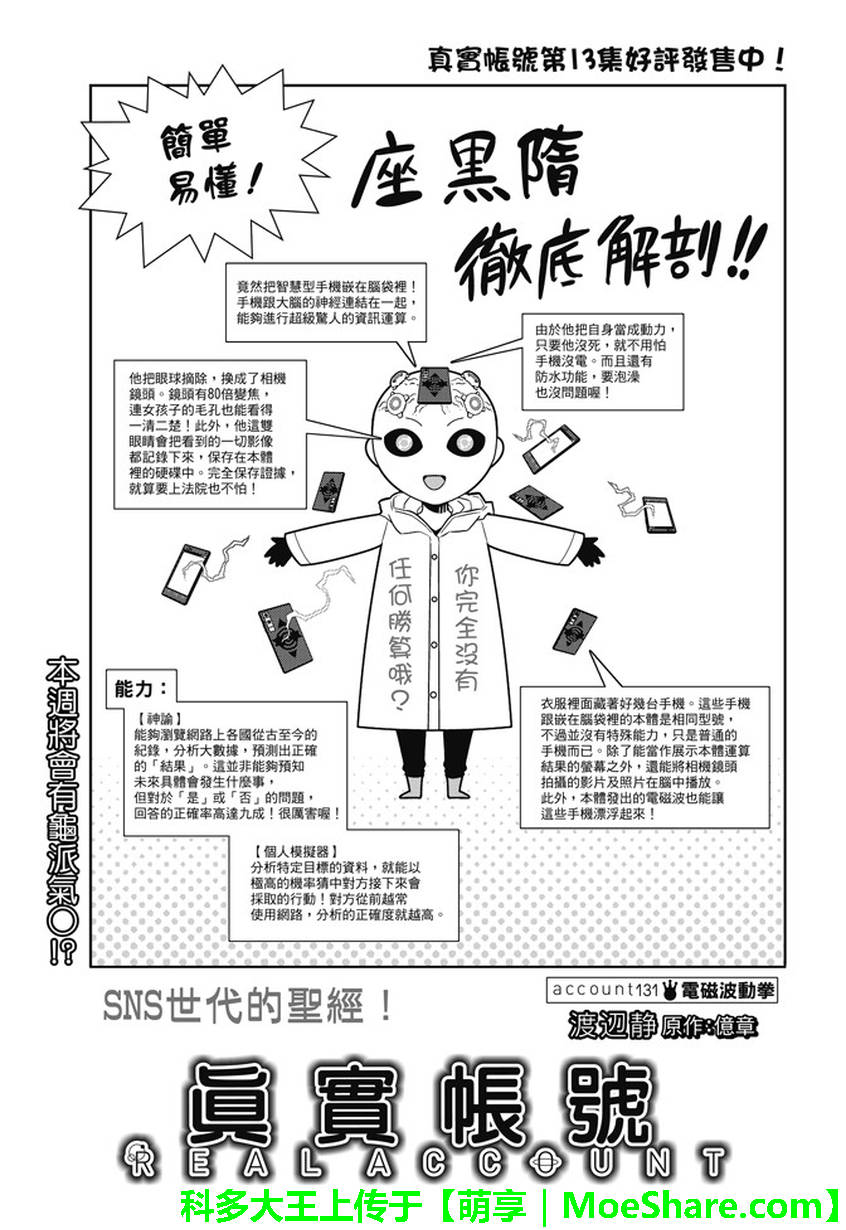 《Real Account》漫画 真实帐号 131话