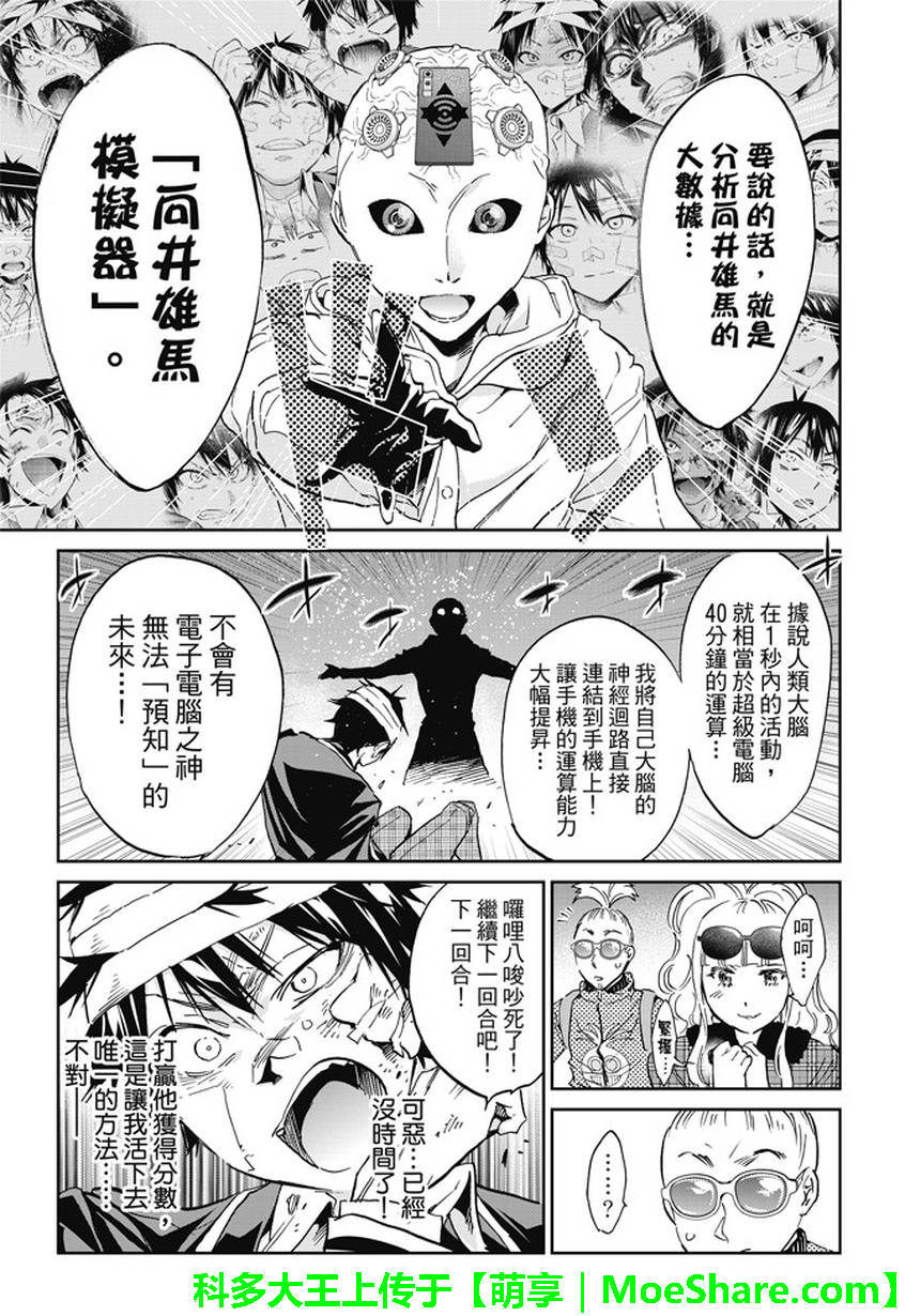 《Real Account》漫画 真实帐号 131话