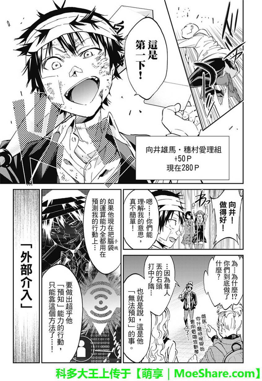 《Real Account》漫画 真实帐号 131话