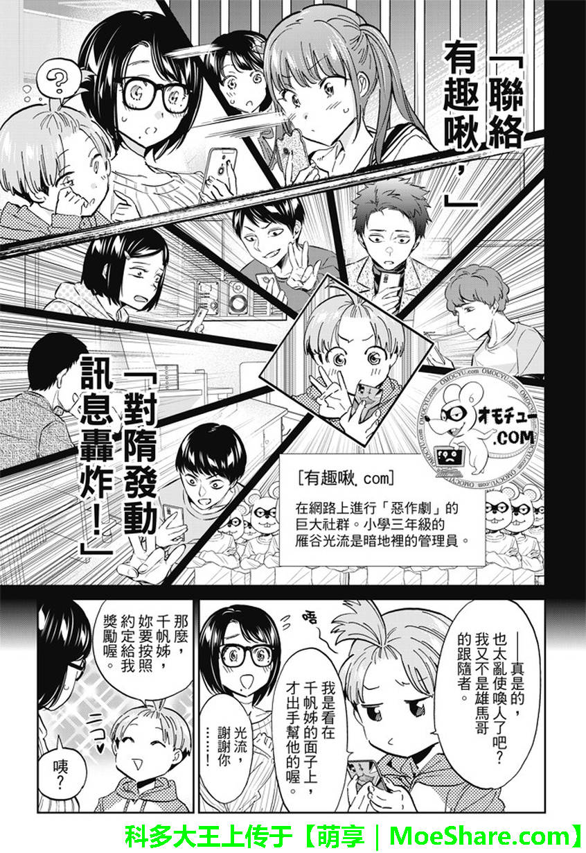 《Real Account》漫画 真实帐号 131话