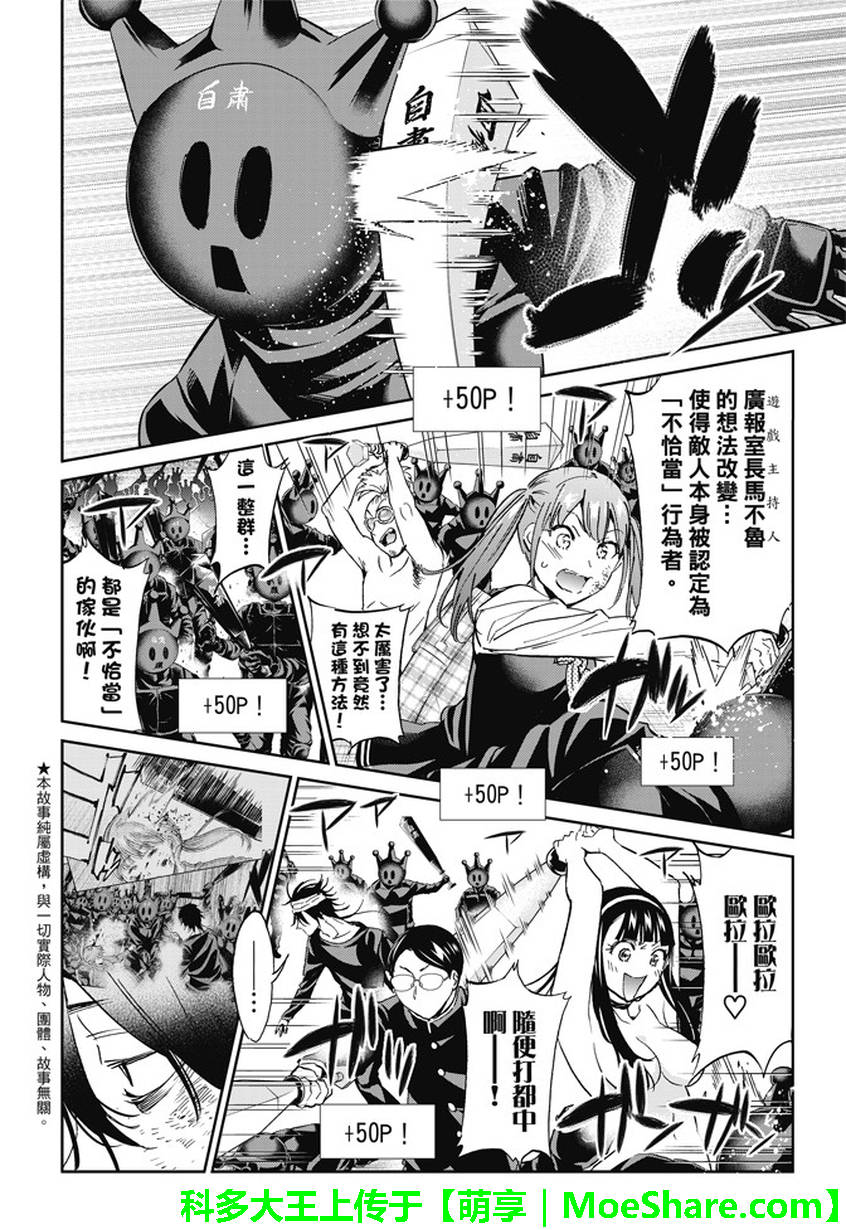 《Real Account》漫画 真实帐号 138话