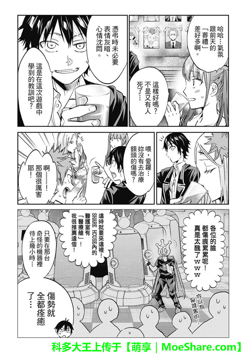 《Real Account》漫画 真实帐号 138话