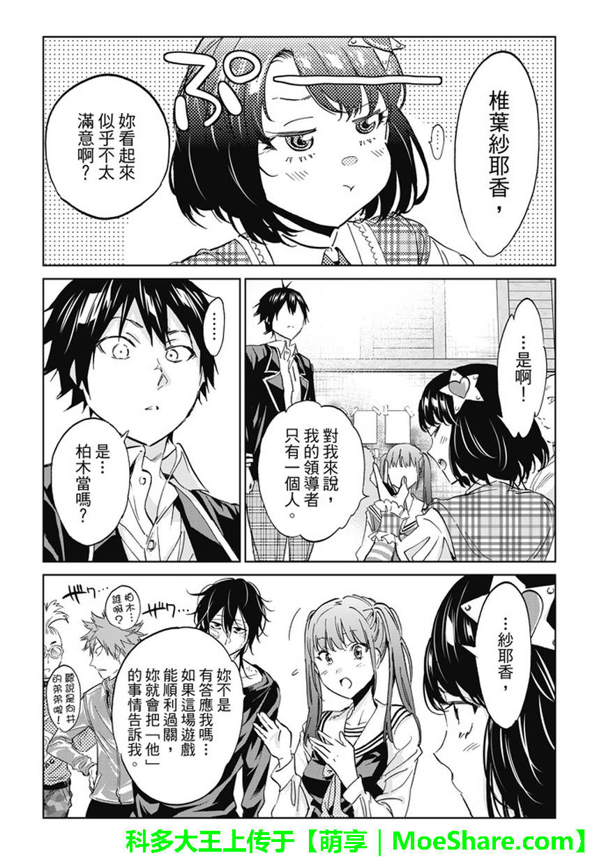 《Real Account》漫画 真实帐号 138话