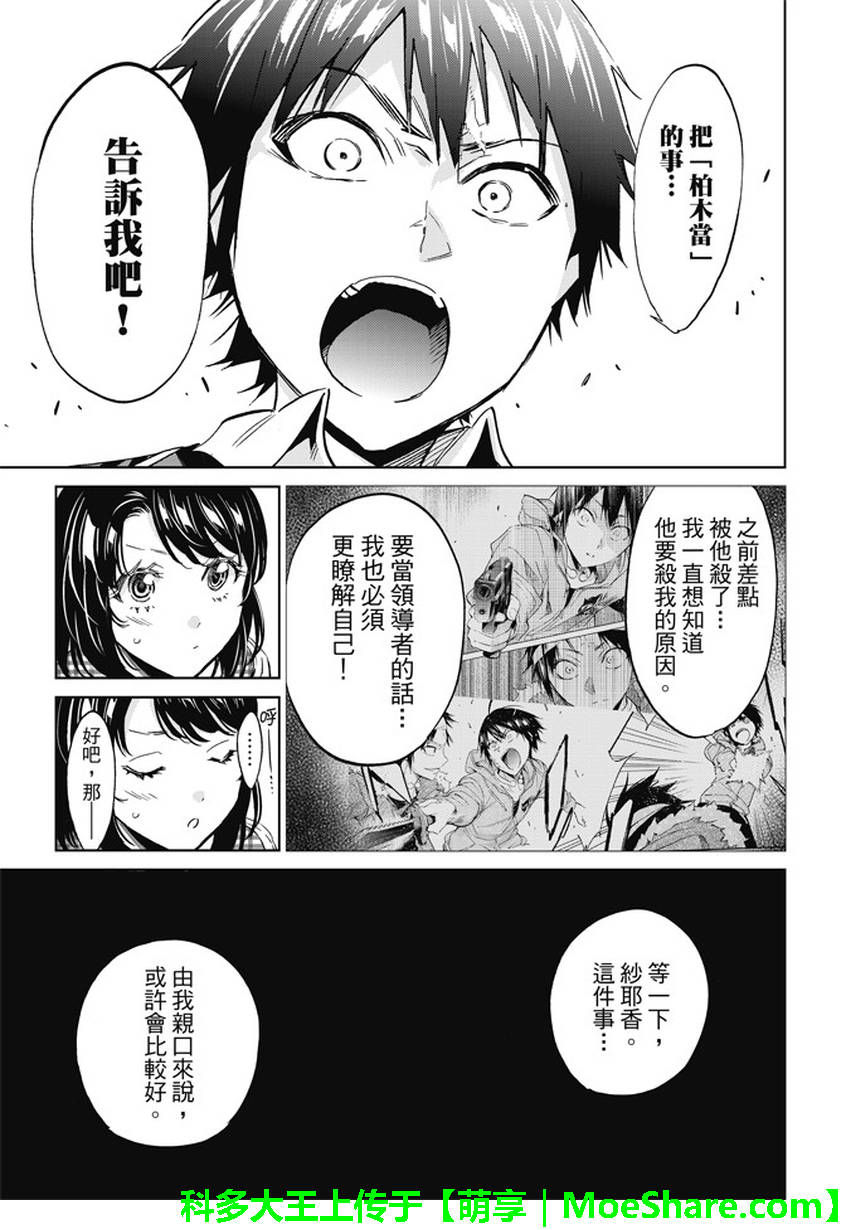 《Real Account》漫画 真实帐号 138话