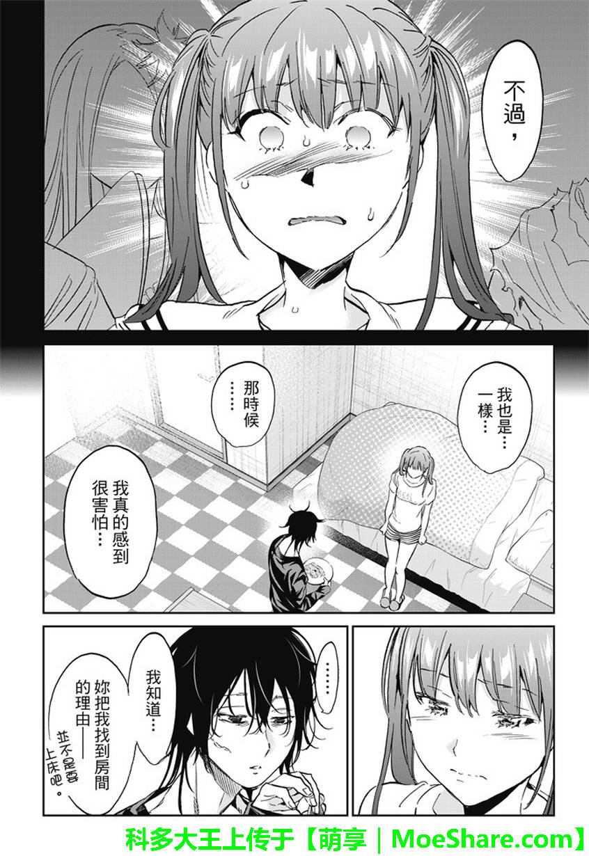 《Real Account》漫画 真实帐号 140话