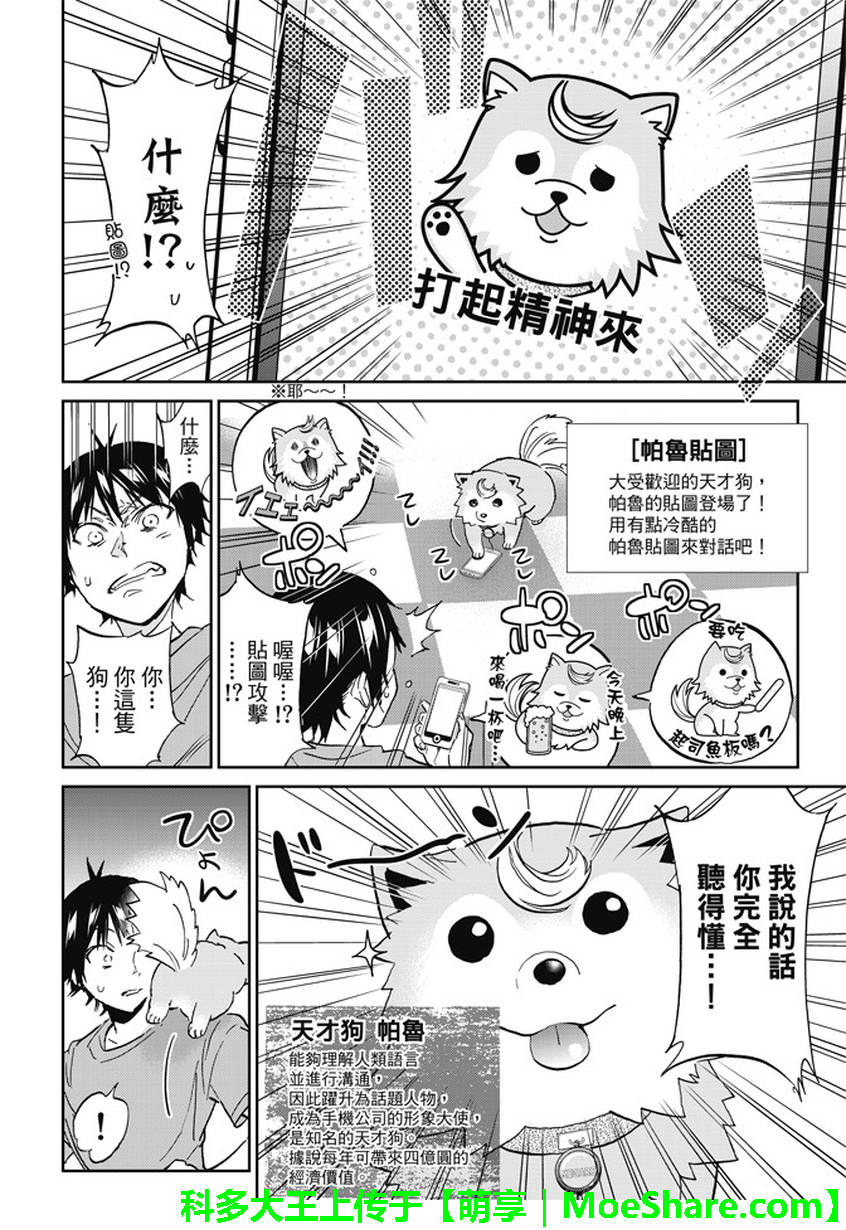 《Real Account》漫画 真实帐号 140话