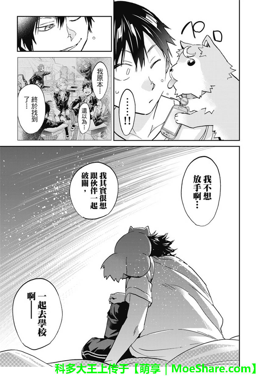 《Real Account》漫画 真实帐号 140话