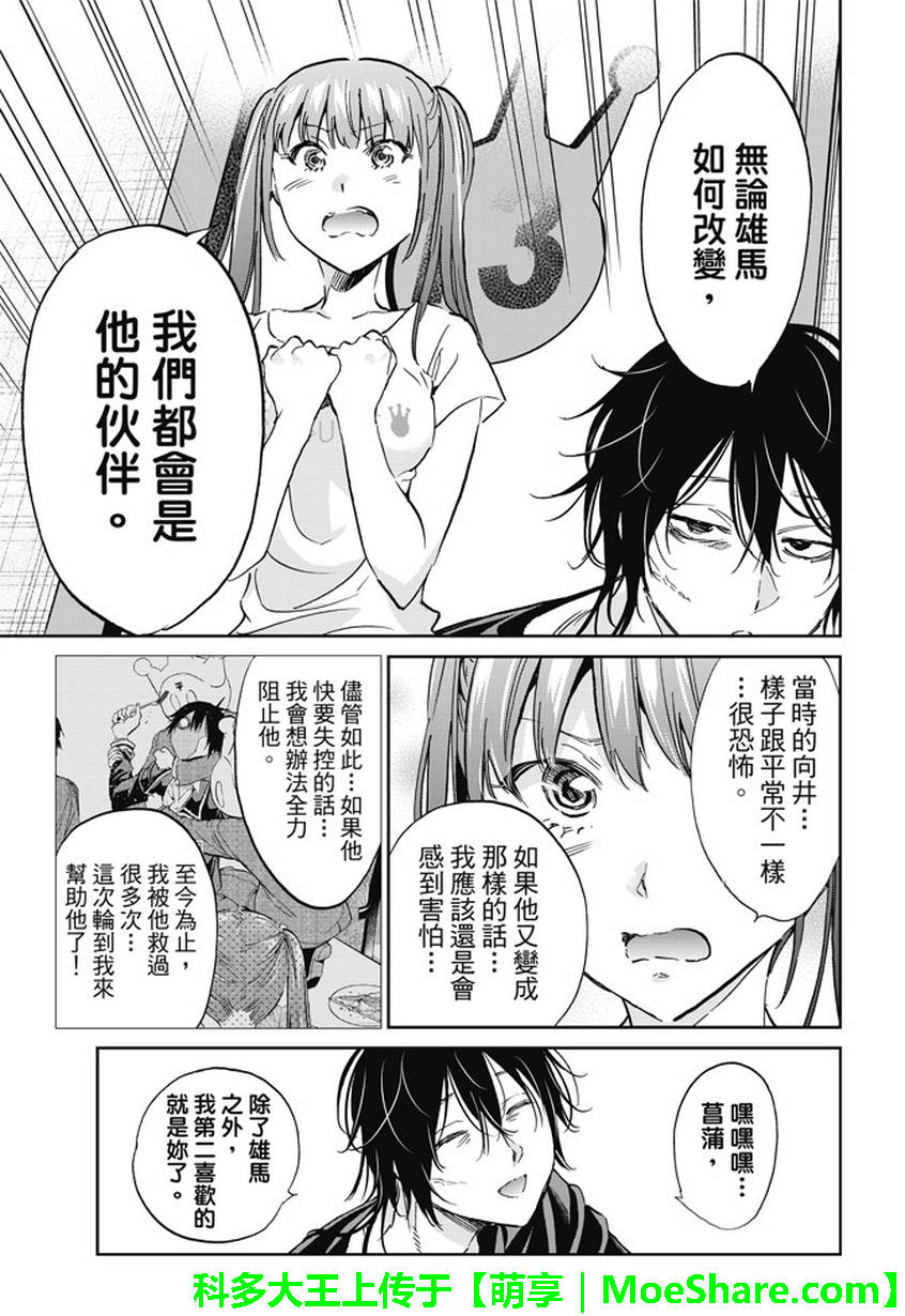 《Real Account》漫画 真实帐号 140话