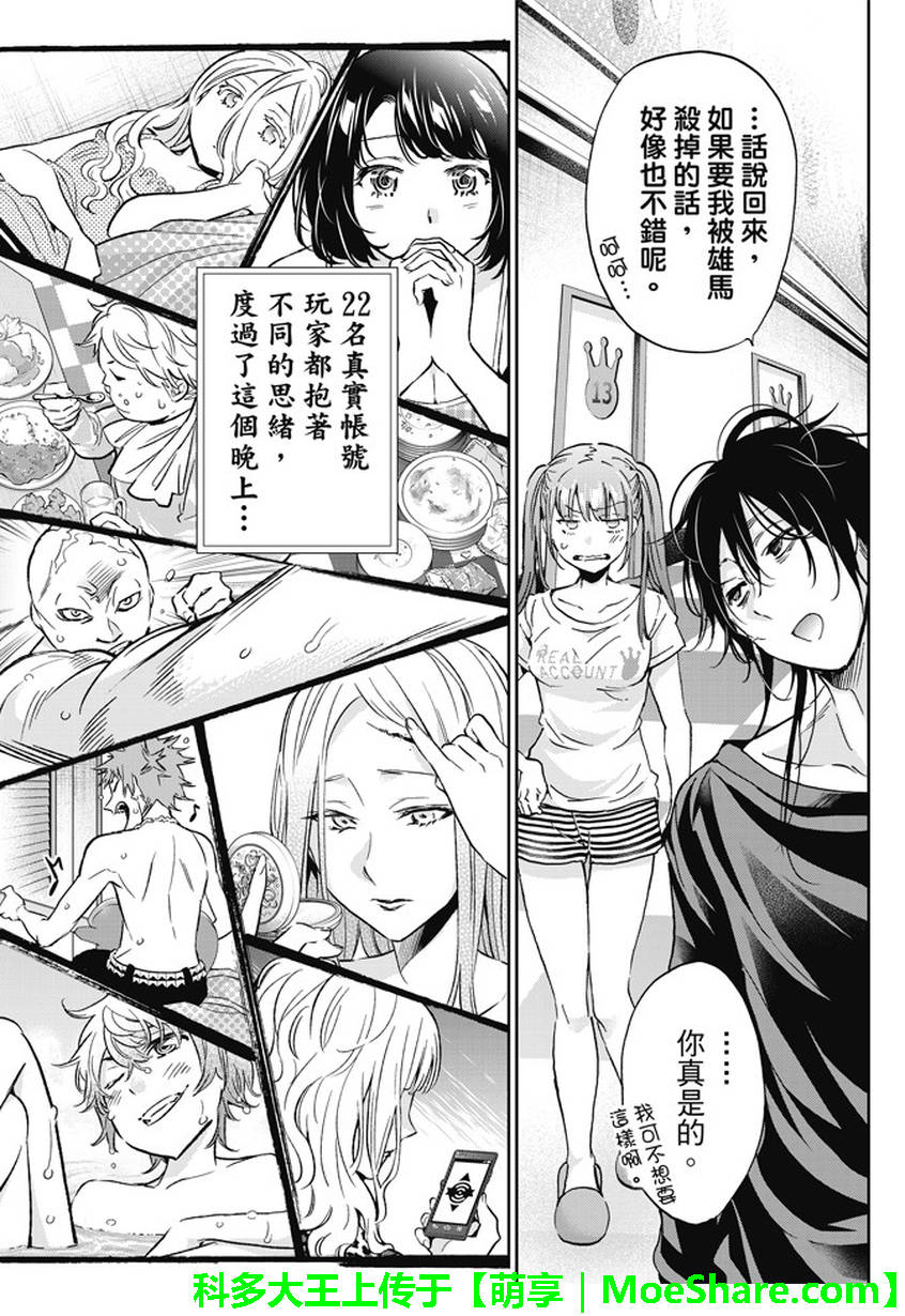 《Real Account》漫画 真实帐号 140话