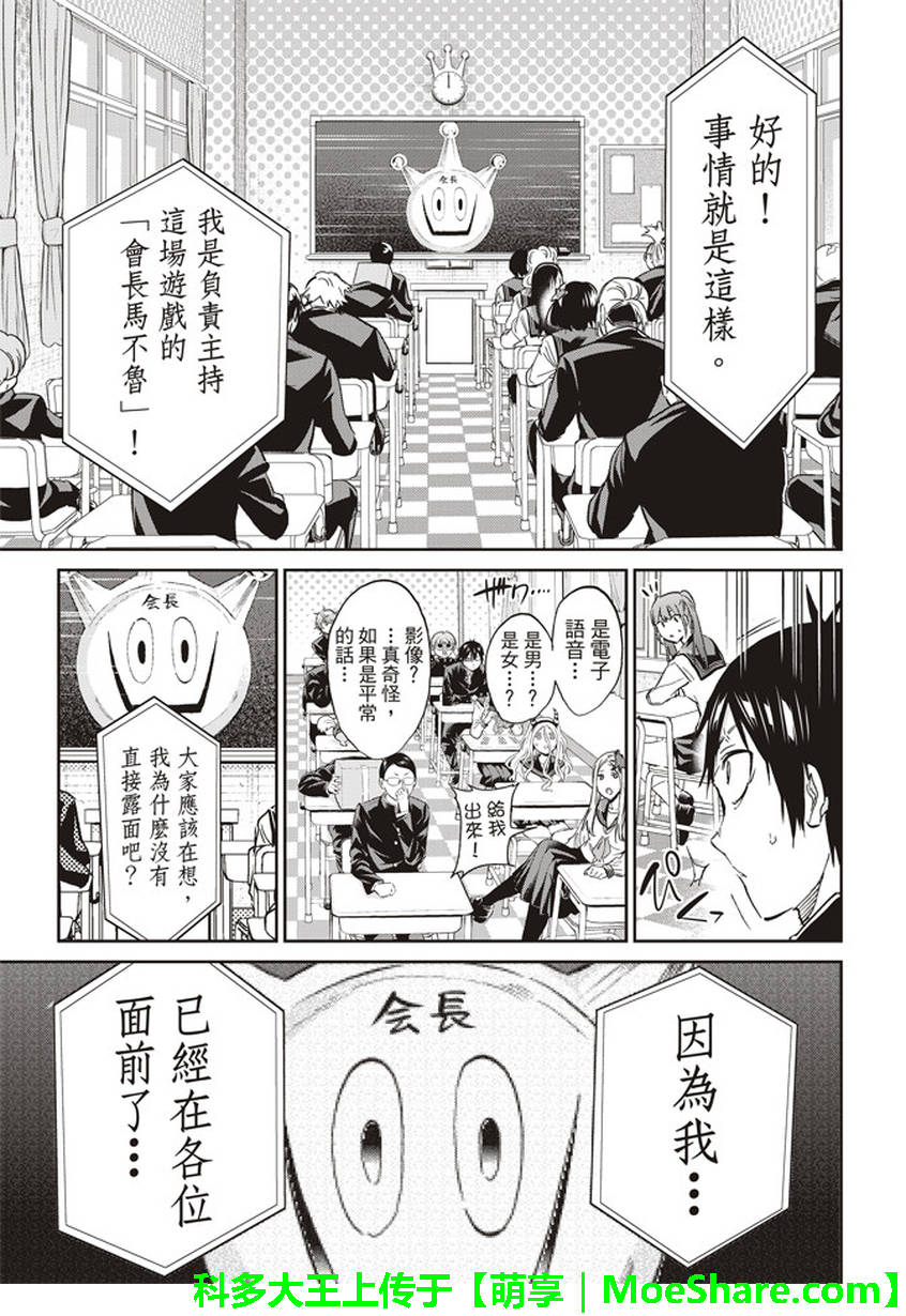 《Real Account》漫画 真实帐号 142话