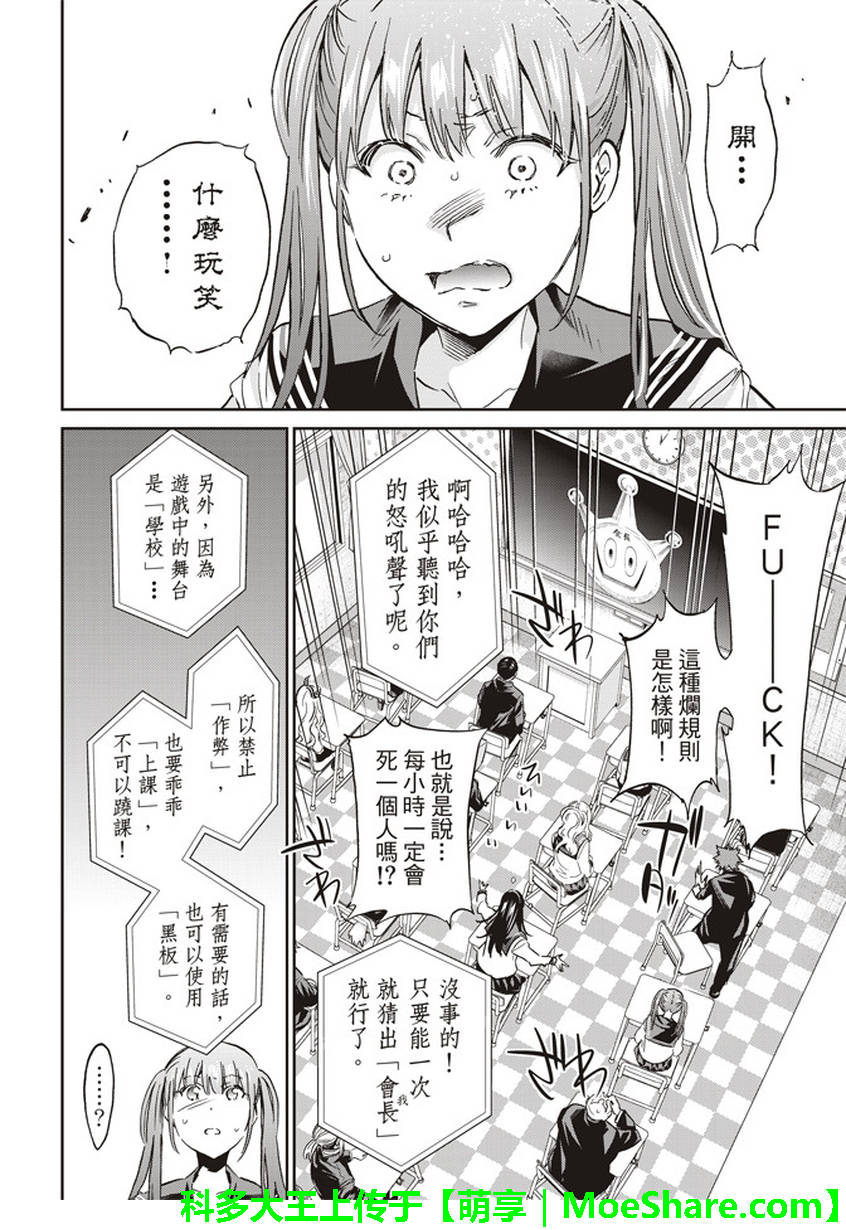 《Real Account》漫画 真实帐号 142话