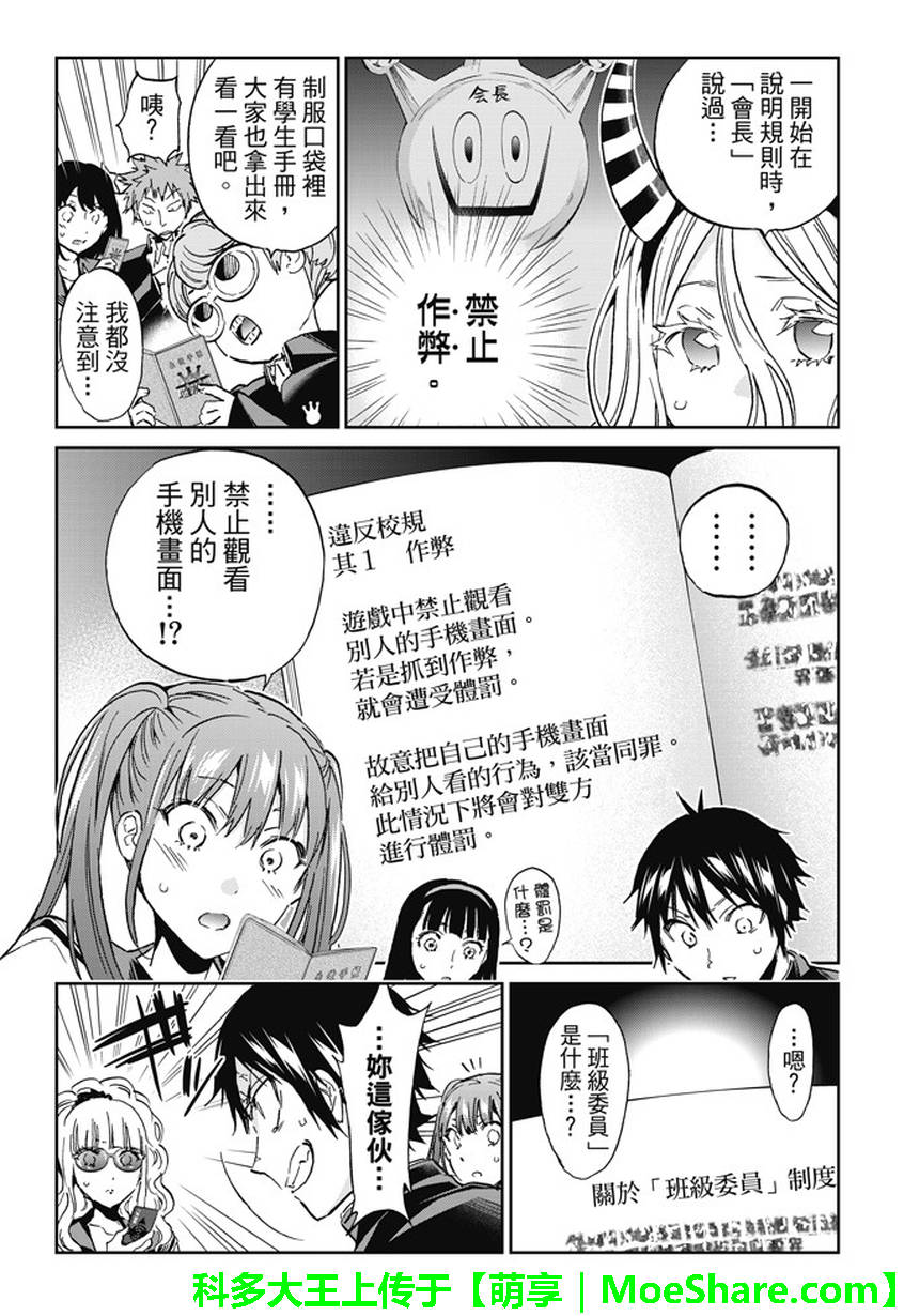 《Real Account》漫画 真实帐号 144话