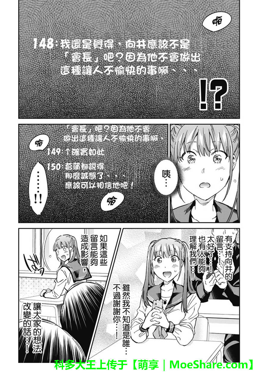 《Real Account》漫画 真实帐号 144话