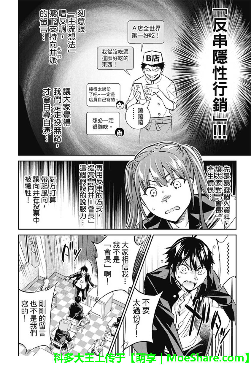 《Real Account》漫画 真实帐号 144话