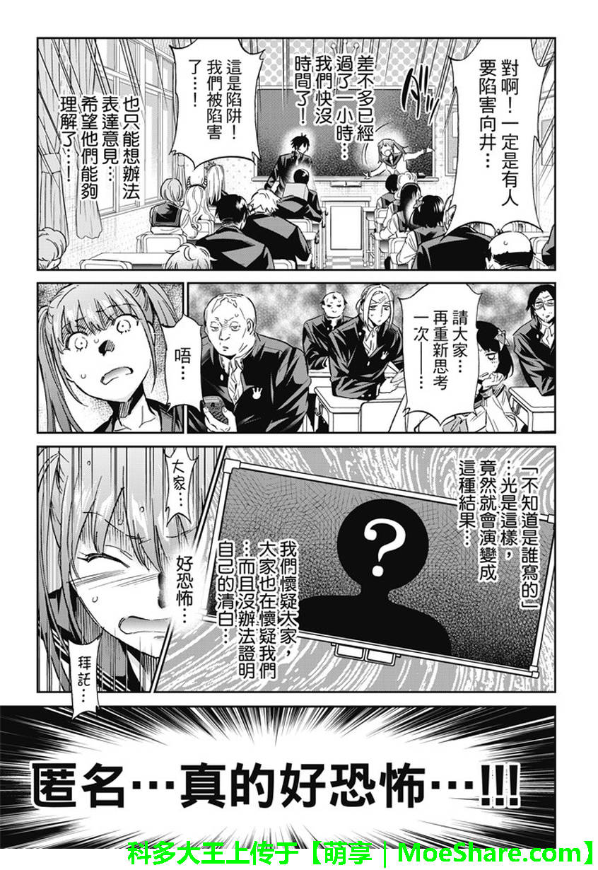 《Real Account》漫画 真实帐号 144话