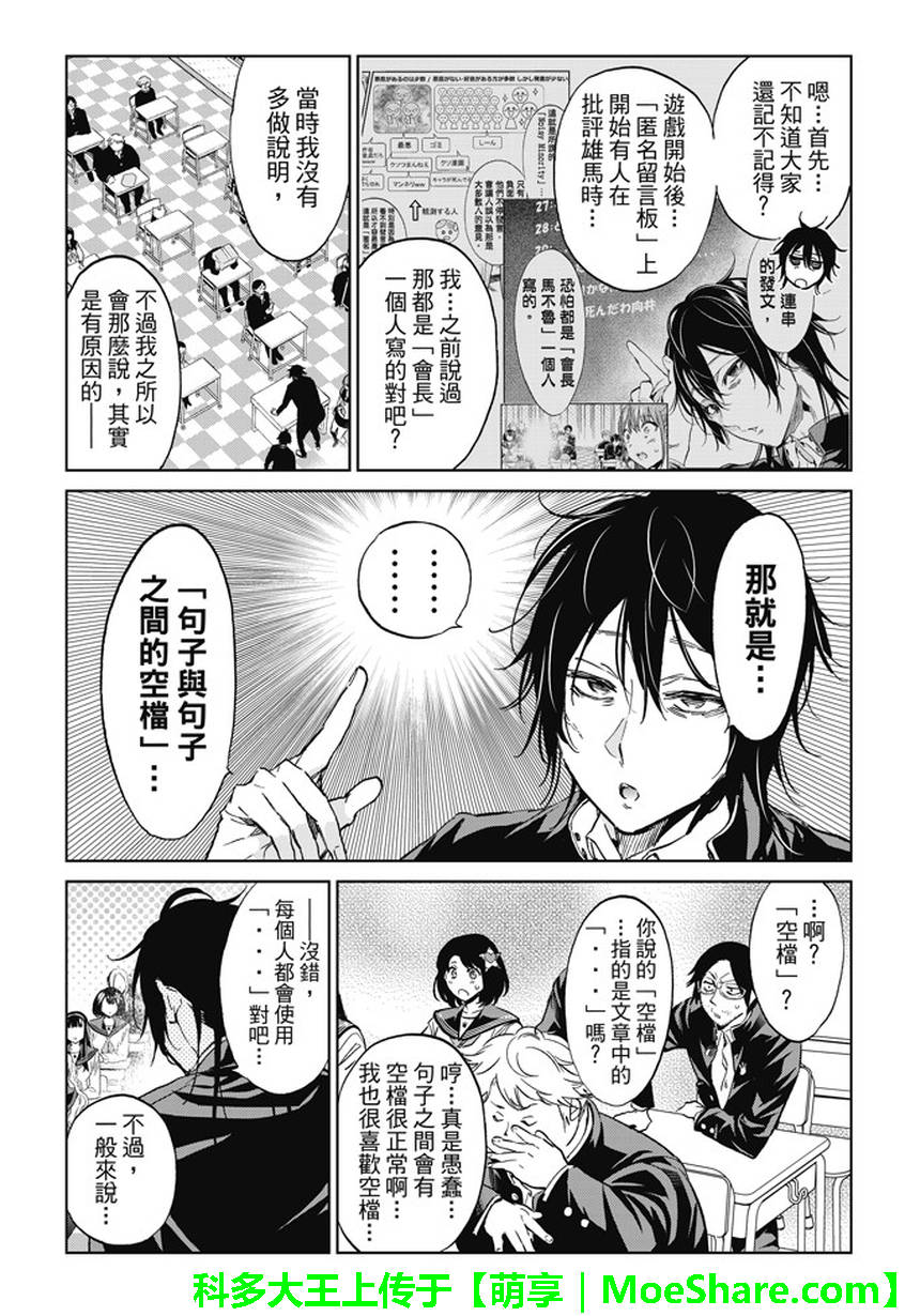 《Real Account》漫画 真实帐号 144话