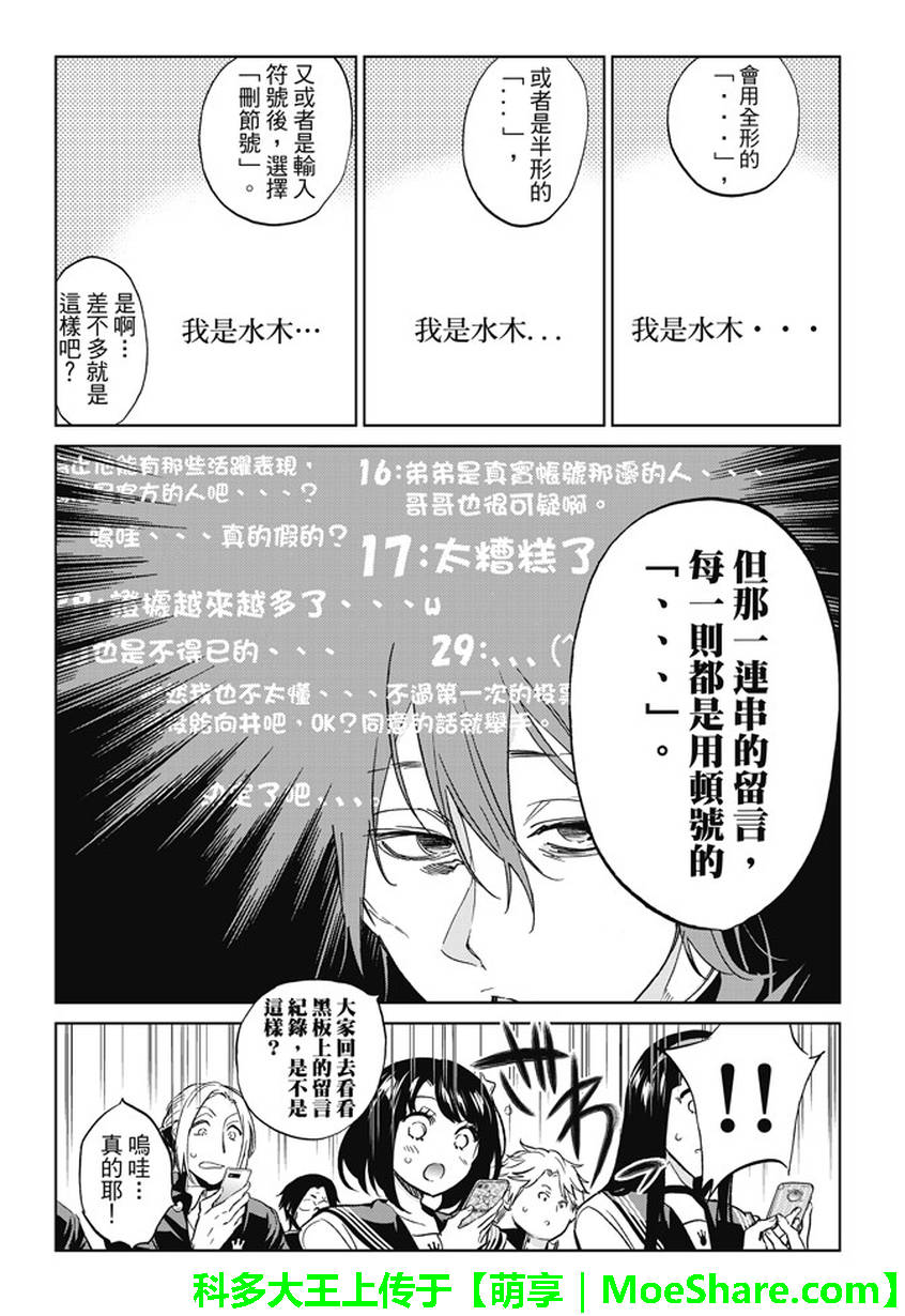 《Real Account》漫画 真实帐号 144话