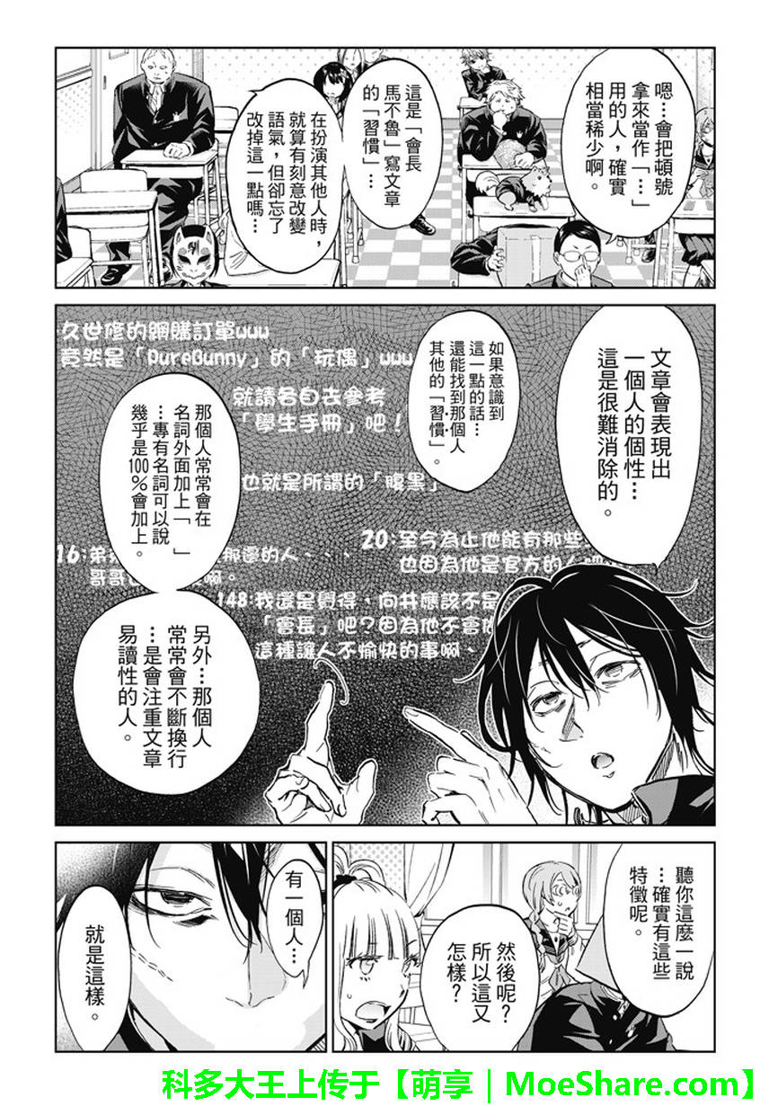 《Real Account》漫画 真实帐号 144话