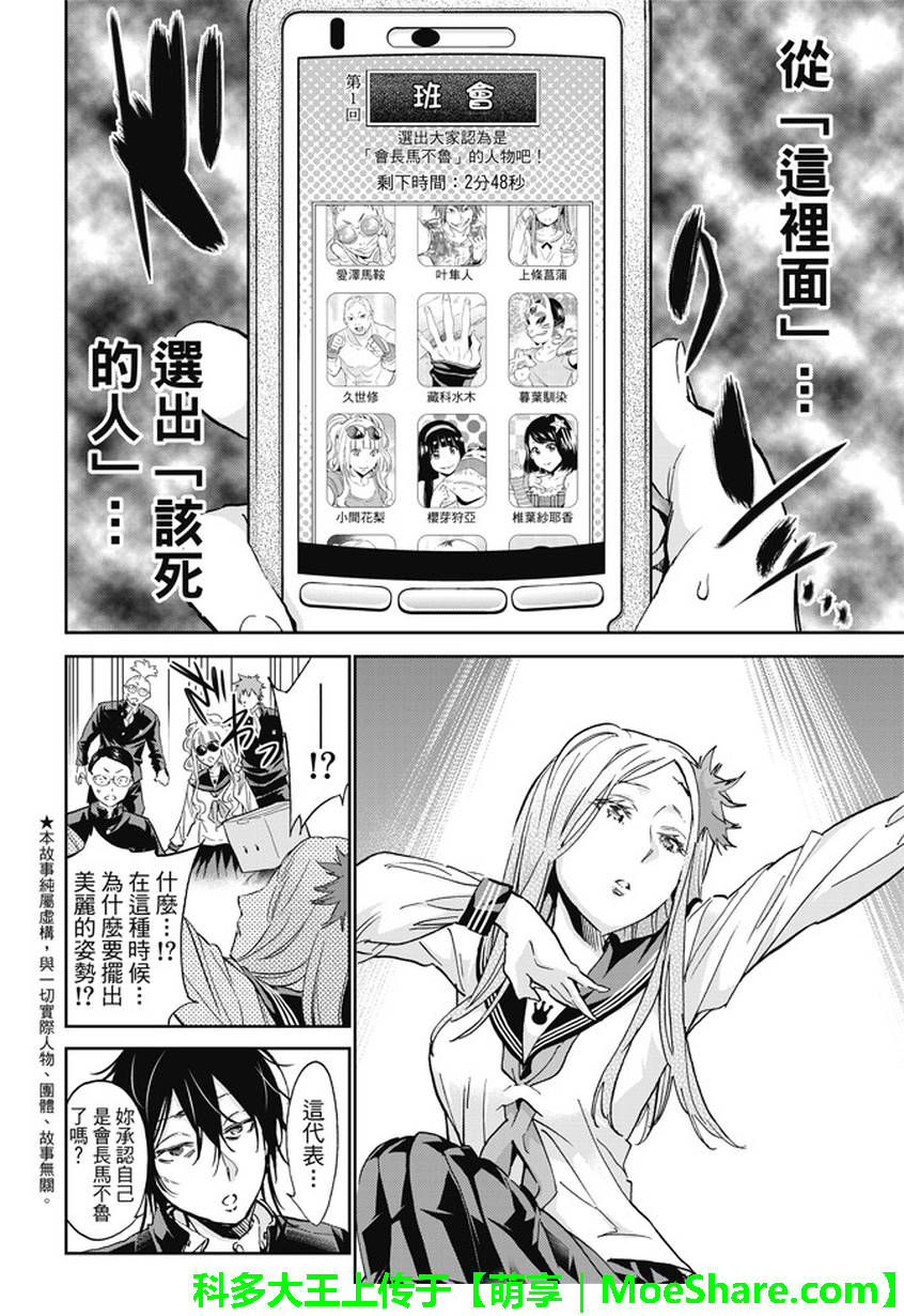 《Real Account》漫画 真实帐号 145话