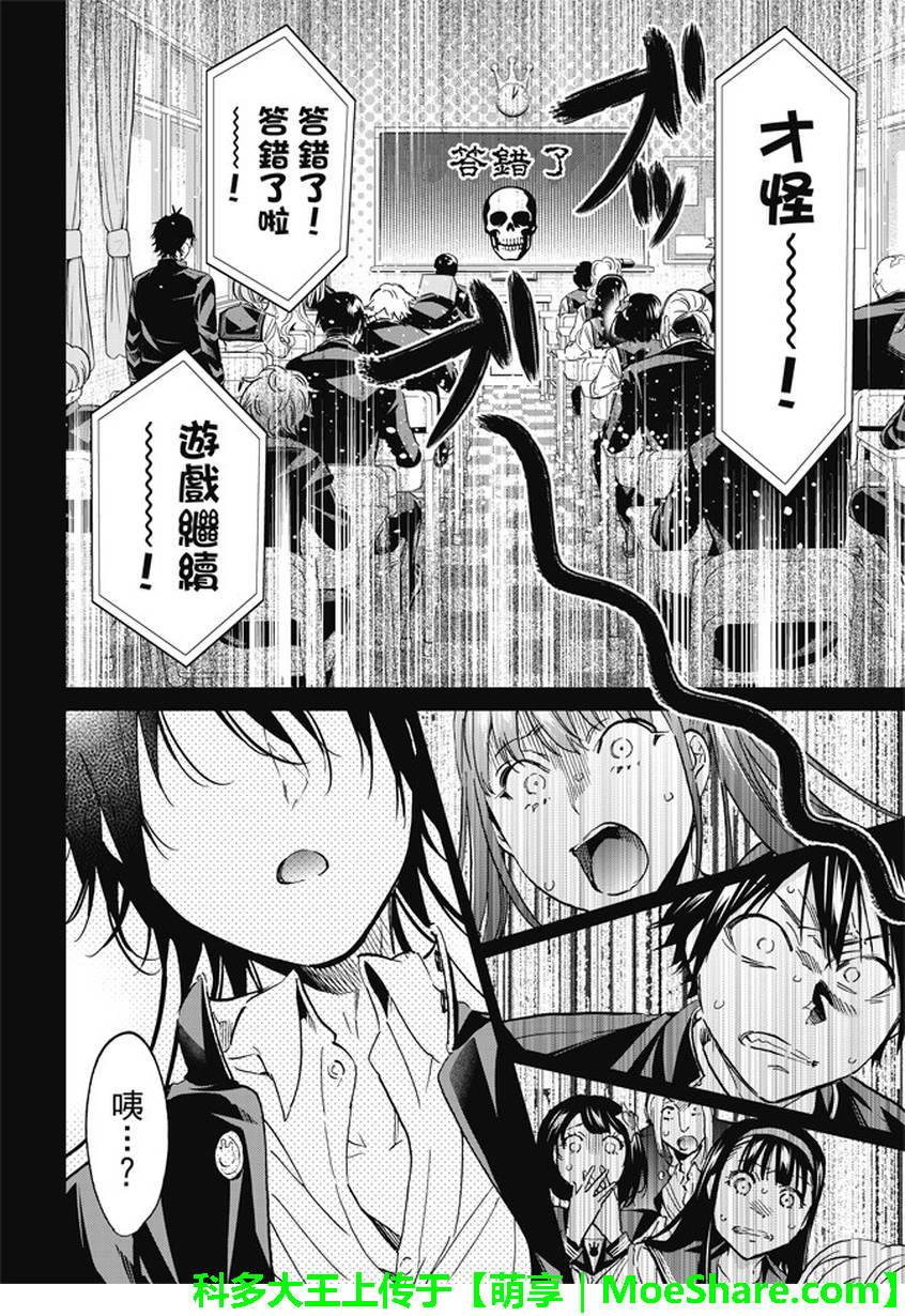 《Real Account》漫画 真实帐号 145话