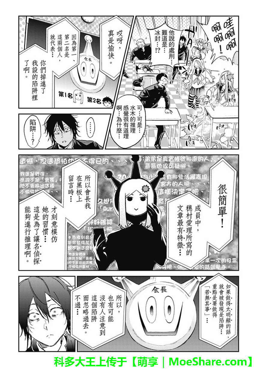 《Real Account》漫画 真实帐号 145话