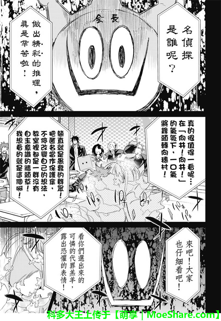 《Real Account》漫画 真实帐号 145话