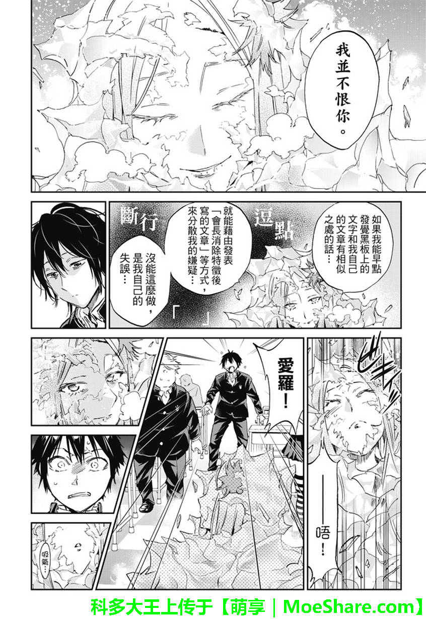 《Real Account》漫画 真实帐号 145话